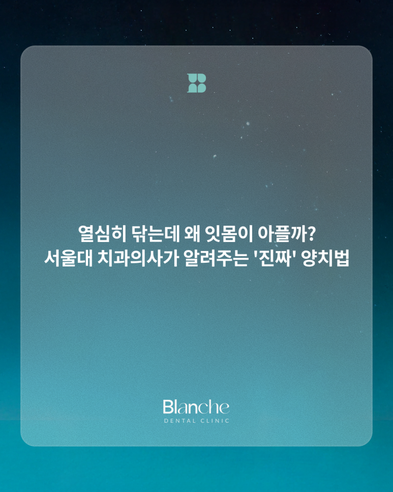양치할 때 "이것"만 보고 따라하시면 치과 오는 일 적어집니다 관련 이미지 1