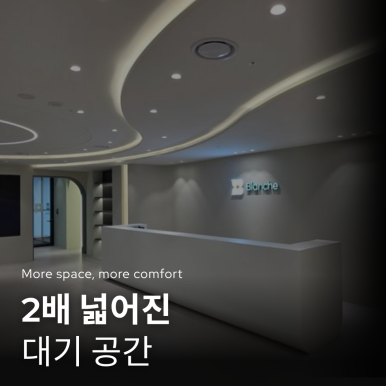 블랑쉬치과, 새 공간으로 확장 이전했습니다. 관련 이미지 3