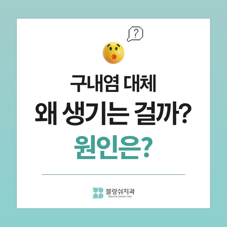 The Real Cause of Canker Sores You May Not Know: A Gangnam Dentist Explains How to Heal Canker Sores Fast image 2