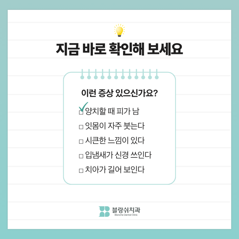 풍치 치료 초기&middot;중기&middot;말기, 단계별 치료비가 10배 차이 나는 이유 관련 이미지 12