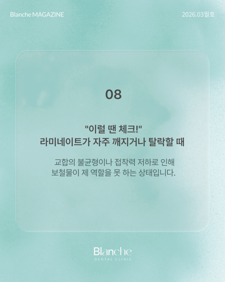 옛날에 한 라미네이트, 요즘 자꾸 신경 쓰인다면? 관련 이미지 13