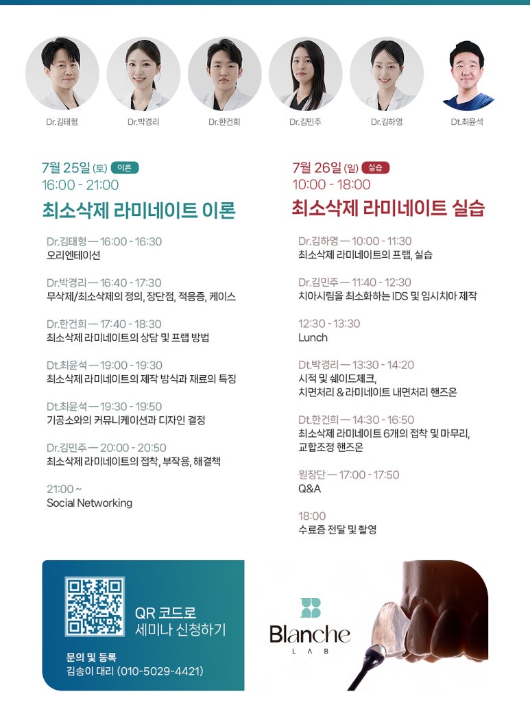 최소삭제 라미네이트 세미나, 블랑쉬치과의원 세미나 소식 안내 관련 이미지 14