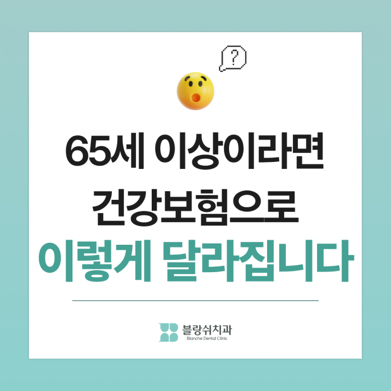 임플란트 비용 1개 기준 얼마? 2026 건강보험 적용 총정리 관련 이미지 3