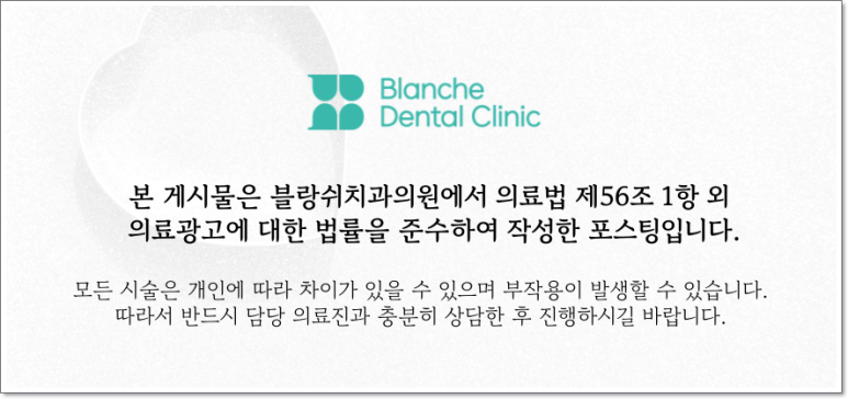 블랑쉬 부작용 문의? 관련 이미지 17