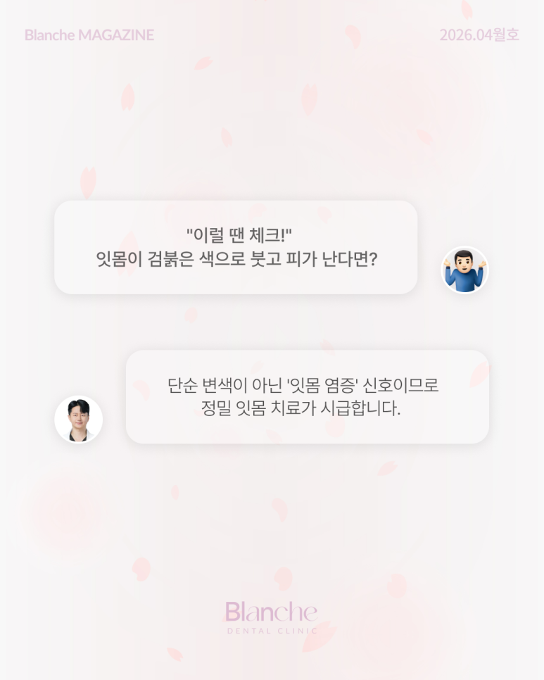 잇몸이 까맣게 변했어요! 원인별 맞춤 해결법 관련 이미지 11