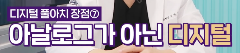 노인틀니 vs 디지털풀아치, 부모님 씹는 힘 2배 높이는 선택 기준 관련 이미지 9