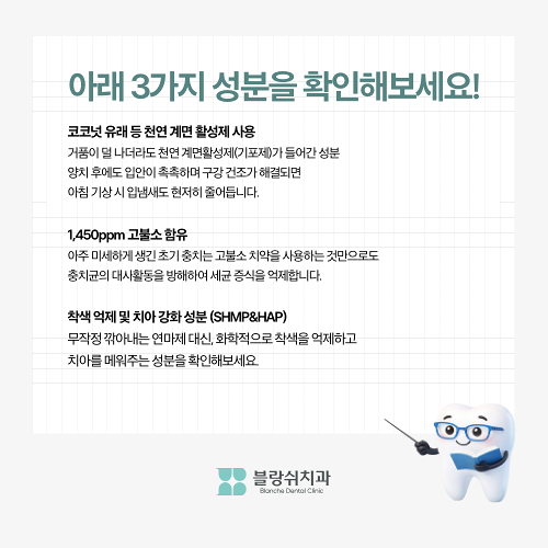 압구정 치과의사가 알려주는 돈줘도 안쓰는 치약 vs 추천하는 치약 관련 이미지 11