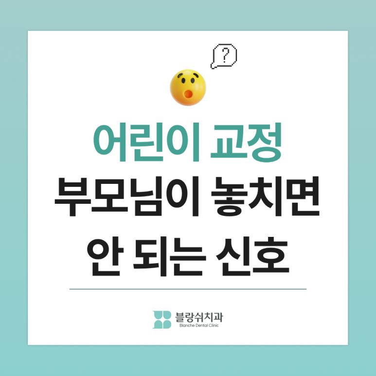 The Golden Time for Children’s Orthodontic Treatment | Signs by Age and Invisalign First image 3