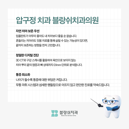 압구정 치과 50대 이후 치아 관리 이것만은 꼭 관련 이미지 6
