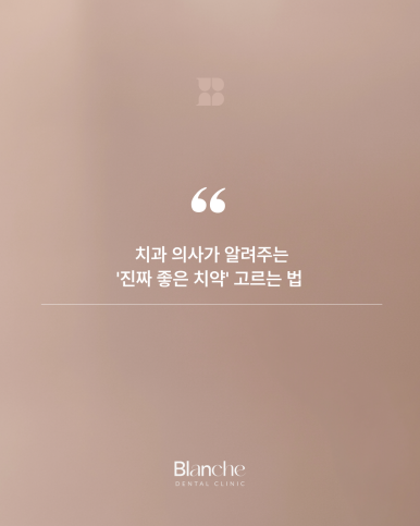 치과 의사가 알려주는 관련 이미지 1