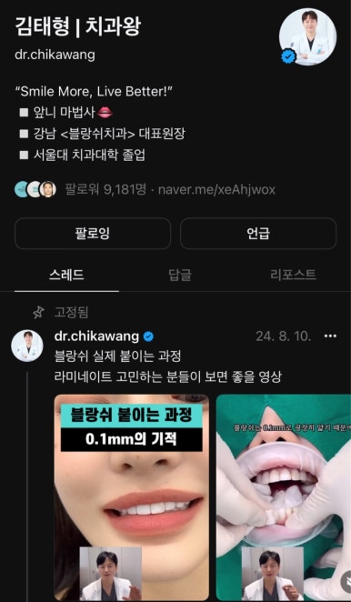 밤낮없이 SNS를 하는 치과의사의 속사정 - 유튜버 치과왕 관련 이미지 8