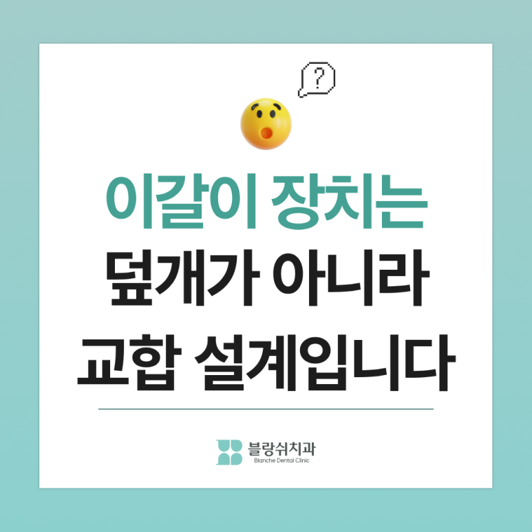 이갈이 마우스피스 vs 나이트가드, 치과의사가 환자에게 권하는 3가지 기준 관련 이미지 5