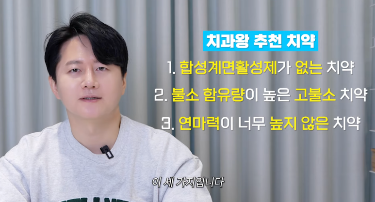 압구정 치과의사가 알려주는 돈줘도 안쓰는 치약 vs 추천하는 치약 관련 이미지 13