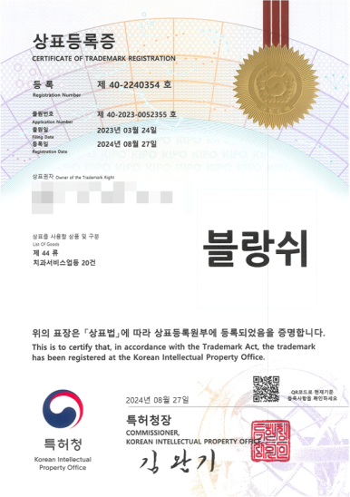 [블랑쉬치과] 치아 교정하고 난 후에 블랑쉬 가능할까요? 관련 이미지 10