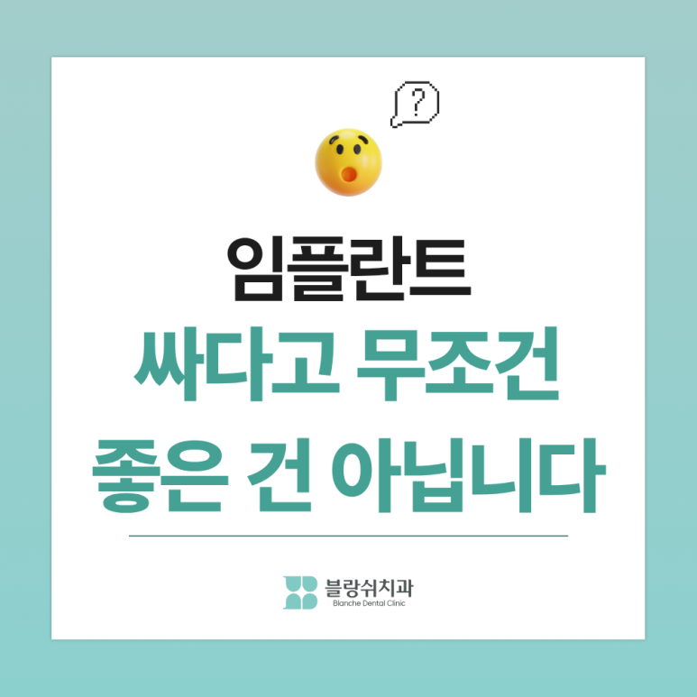 임플란트 비용 1개 기준 얼마? 2026 건강보험 적용 총정리 관련 이미지 6