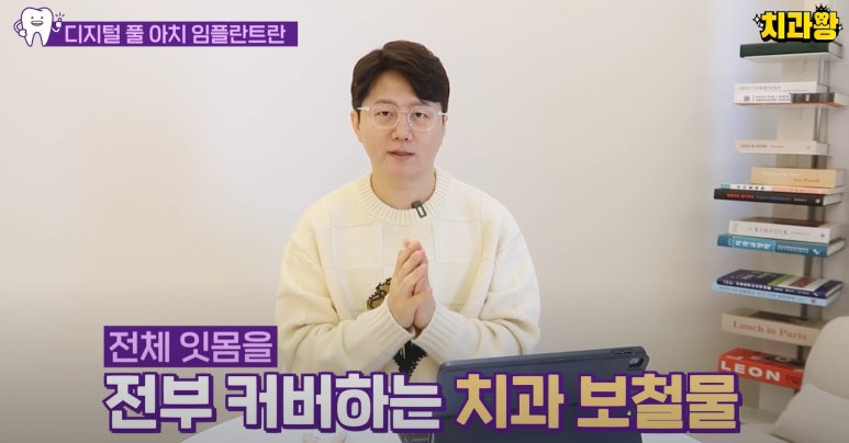 풀아치 임플란트 후기만 믿고 결정하기 전에 꼭 보세요 관련 이미지 3