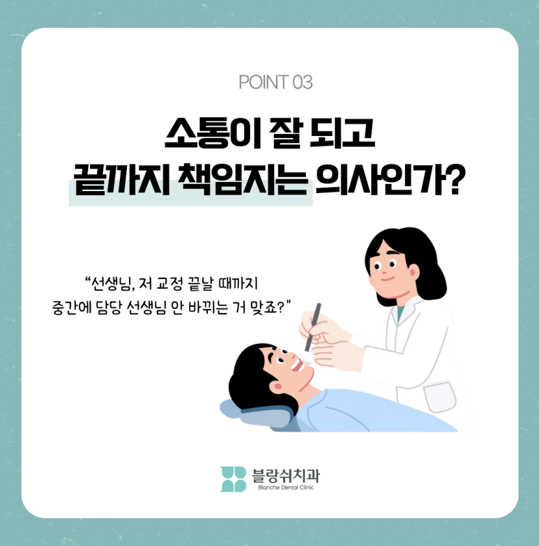 반포치과 앞니 부분교정 고려중이라면 필독 관련 이미지 10