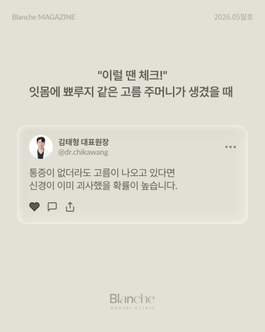 신경 치료, 아프면 무조건 해야 할까요? 자가 체크 가이드 관련 이미지 13