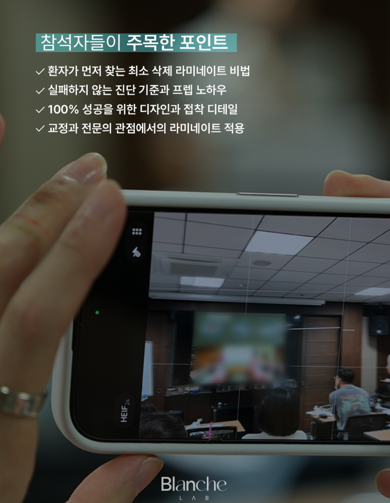 최소삭제 라미네이트 세미나, 블랑쉬치과의원 세미나 소식 안내 관련 이미지 3