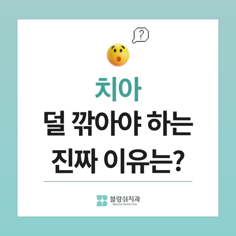 라미네이트, 생니를 얼마나 깎을까? 블랑쉬치과가 최소삭제를 고집하는 이유 관련 이미지 3