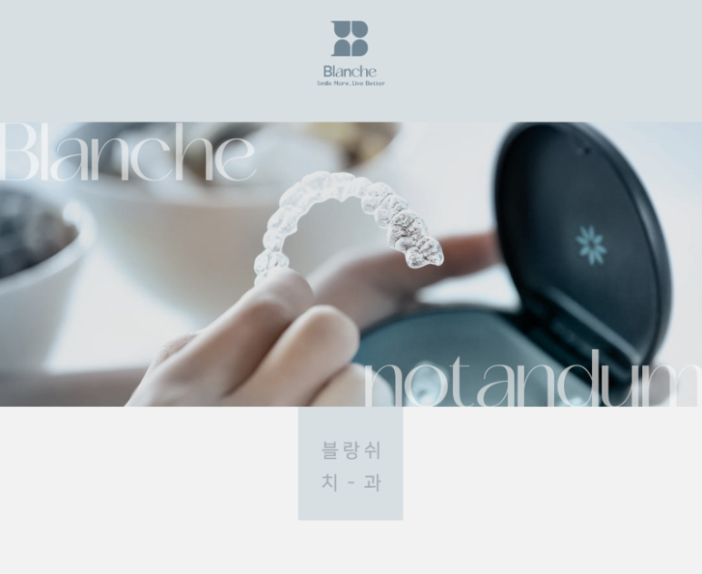 일반 투명교정 대신 인비절라인 하세요! 관련 이미지 13