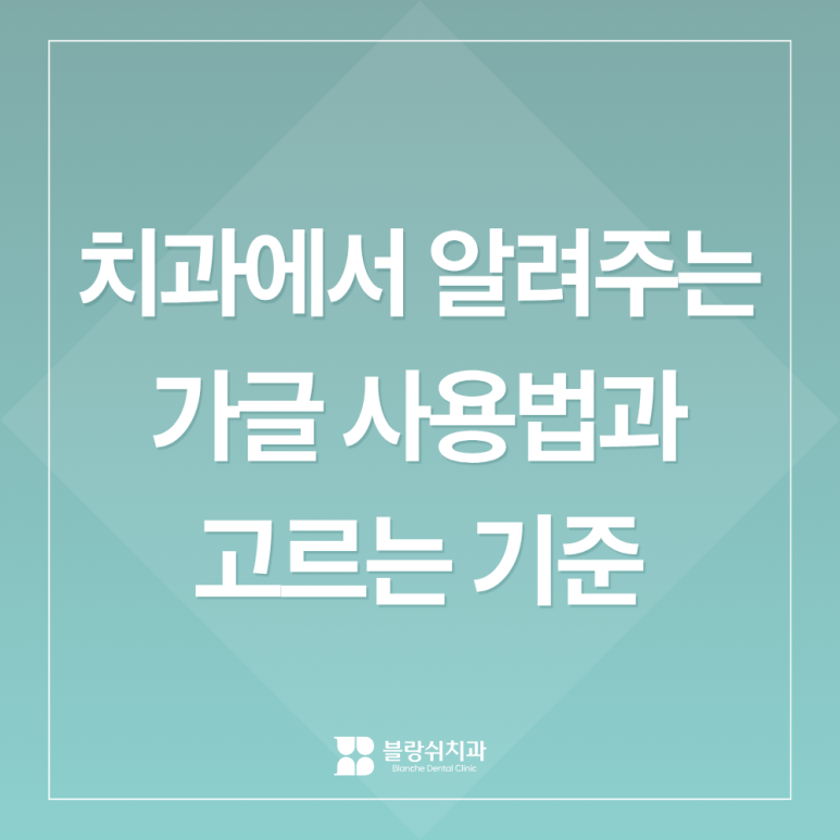 헥사메딘, 가그린, 탄툼 가글 차이ㅣ치과의사가 알려주는 가글 사용법과 고르는 기준 관련 이미지 1