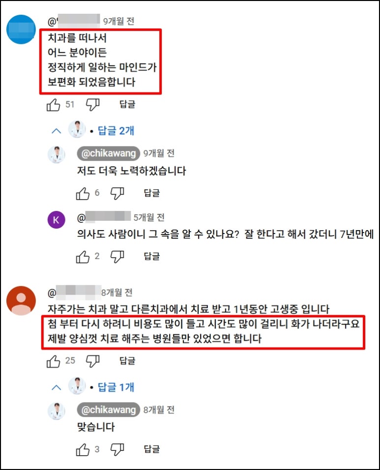 밤낮없이 SNS를 하는 치과의사의 속사정 - 유튜버 치과왕 관련 이미지 10
