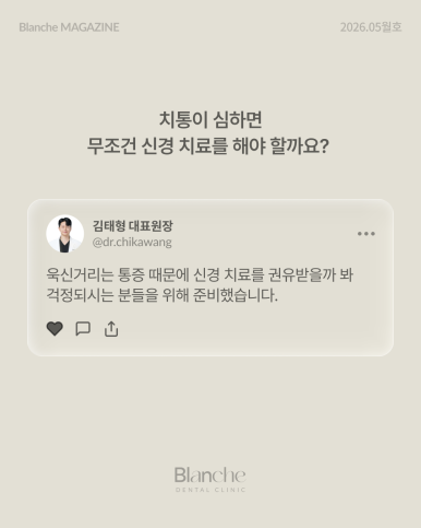 신경 치료, 아프면 무조건 해야 할까요? 자가 체크 가이드 관련 이미지 2