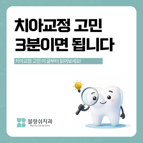 압구정치과 치아교정이 고민이라면 필독 관련 이미지 1
