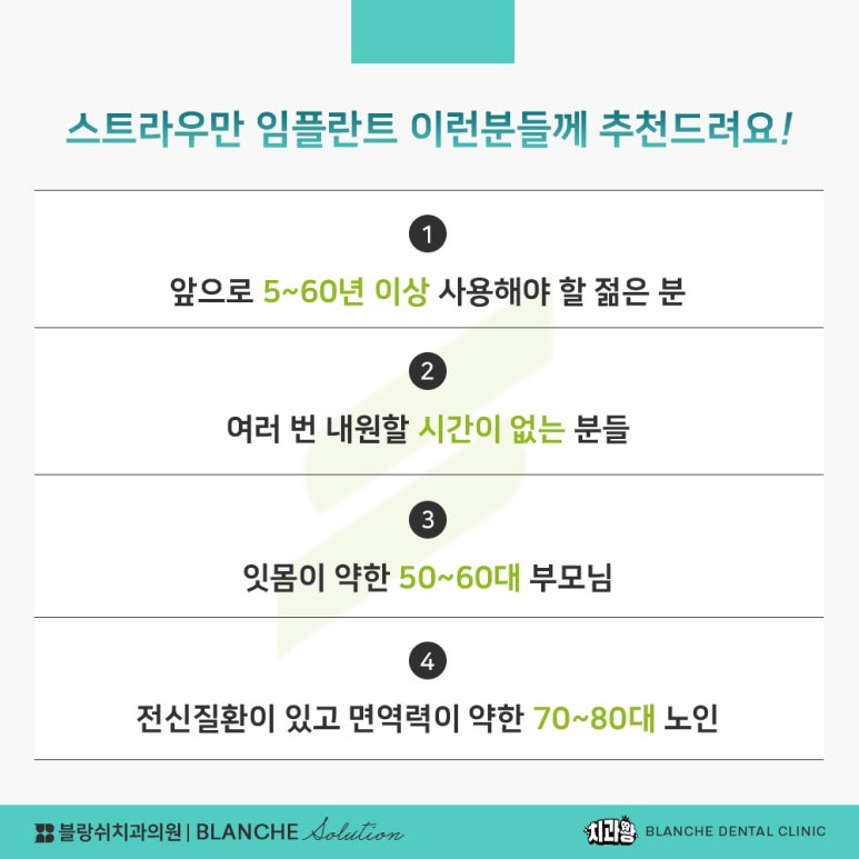 수면임플란트센터, 프리미엄 임플란트 진료는 블랑쉬치과(Blanche Dental Clinic) 관련 이미지 23