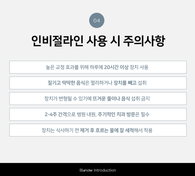 일반 투명교정 대신 인비절라인 하세요! 관련 이미지 14