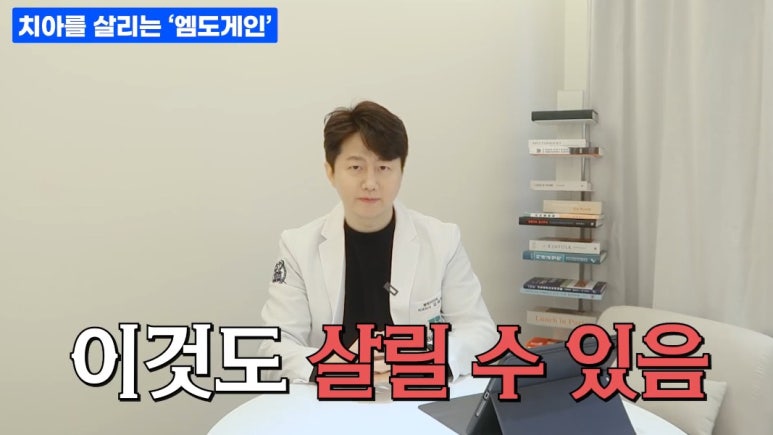 엠도게인, 논현역 치과에서 잇몸 살리는 방법을 말씀드립니다 관련 이미지 5