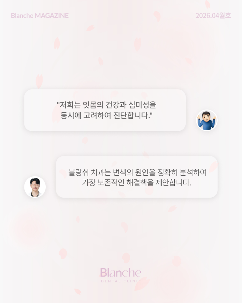 잇몸이 까맣게 변했어요! 원인별 맞춤 해결법 관련 이미지 14