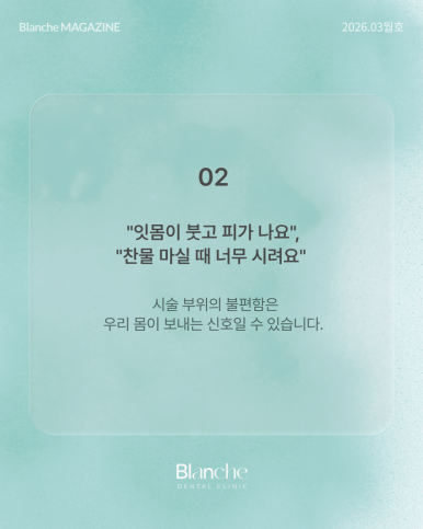 옛날에 한 라미네이트, 요즘 자꾸 신경 쓰인다면? 관련 이미지 4