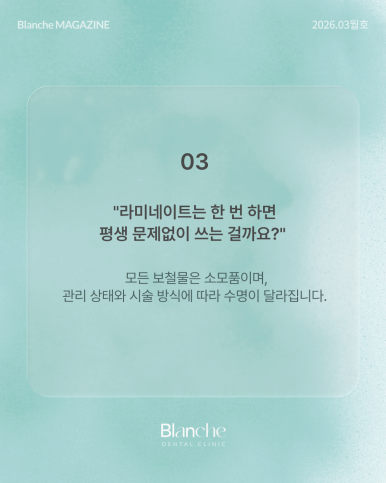 옛날에 한 라미네이트, 요즘 자꾸 신경 쓰인다면? 관련 이미지 5