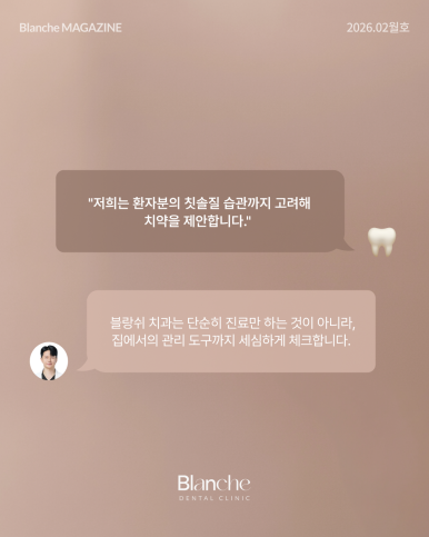 치과 의사가 알려주는 관련 이미지 15