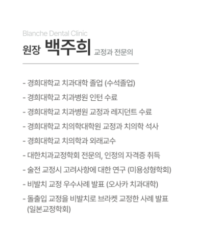 논현역 교정치과? 선택에 실패 없는 법 3가지(치료사례) 관련 이미지 3