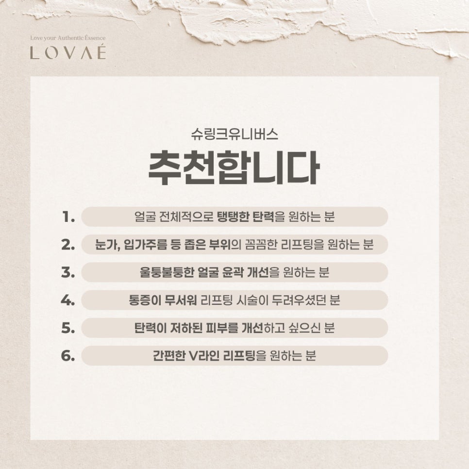 로바에클리닉) 홍대 슈링크유니버스 리프팅 효과부터, 주기, 통증까지 관련 이미지 5