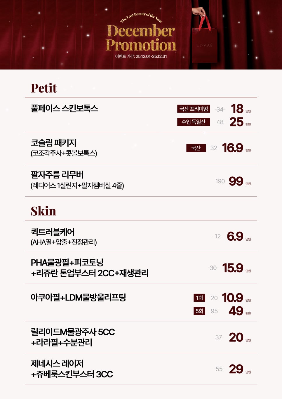 올해의 마지막 12월이벤트 | 최대 49% 할인 | 로바에의원 이벤트 관련 이미지 2