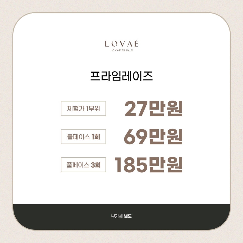 로바에클리닉) 프라임레이즈 런칭 이벤트! 마취가 필요 없는 레이저 홍대피부과에서 시작하세요 관련 이미지 13
