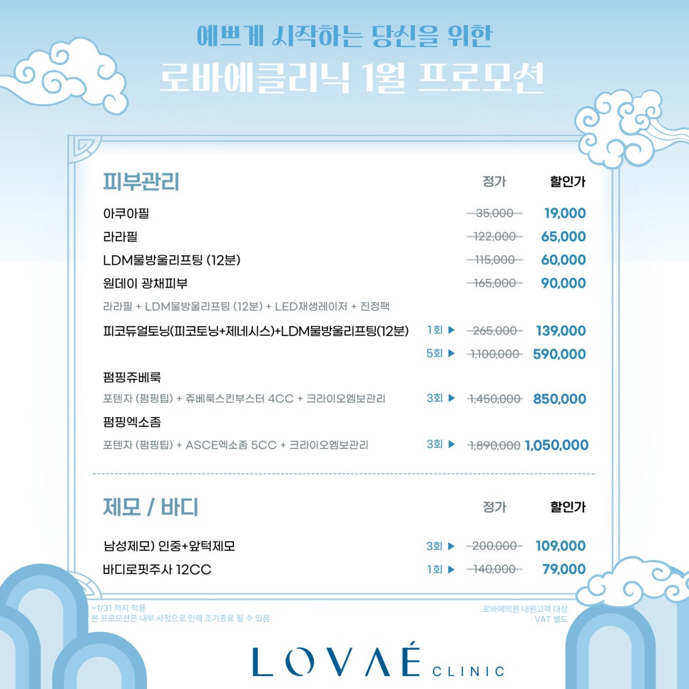 1월 이벤트) Happy New Year ~❥ 2025 새해맞이 홍대 로바에의원 할인 이벤트 시술 소개 관련 이미지 7