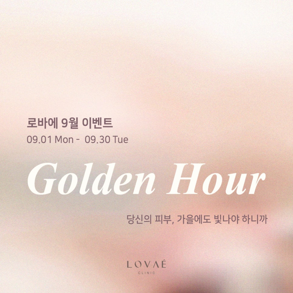 Rovae September Event | Early Autumn Skin Reset Package Discounts | Up to 48% Off! | Hongdae Dermatology Event image 1