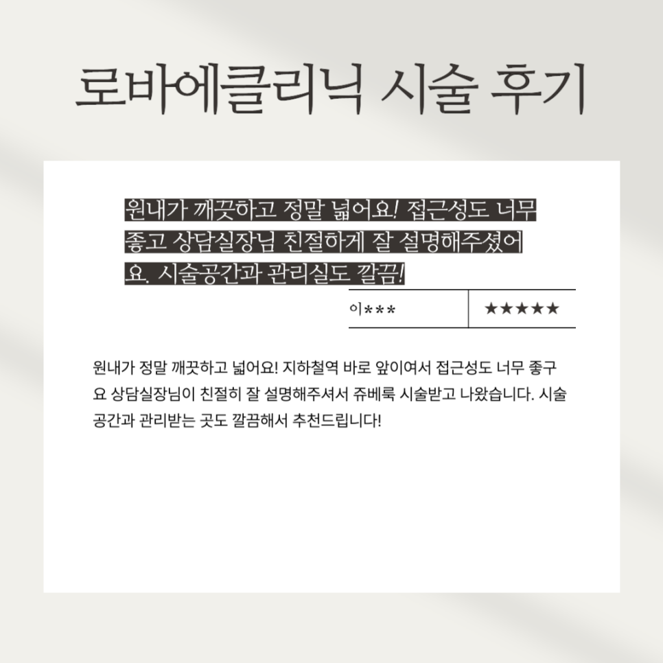 Procedure Review) January Hongdae ROVAe Clinic Real Customer Reviews ｡&middot;͜&middot;｡ image 6