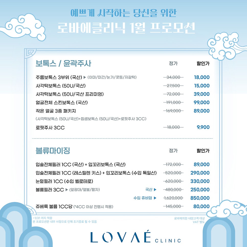 1월 이벤트) Happy New Year ~❥ 2025 새해맞이 홍대 로바에의원 할인 이벤트 시술 소개 관련 이미지 5