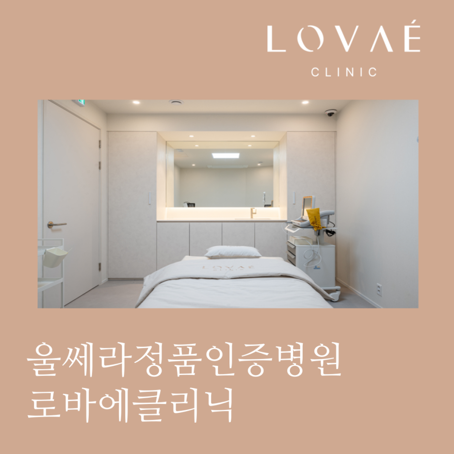 울쎄라 효과와 통증, 300샷 600샷 차이, 연예인 울쎄라(전현무 울쎄라) 관련 이미지 9