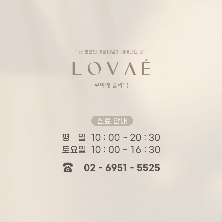 홍대 진료과목 피부과 로바에클리닉 오시는 길 ☀︎ 관련 이미지 18