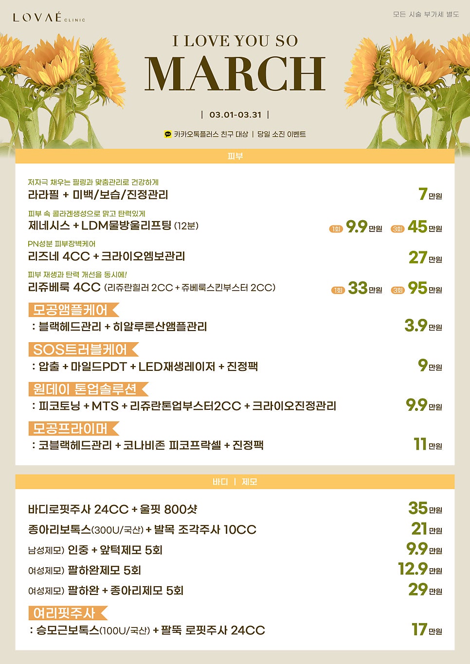 Robae Clinic) March Spring Event Special THANK YOU SO MARCH🌻 image 4
