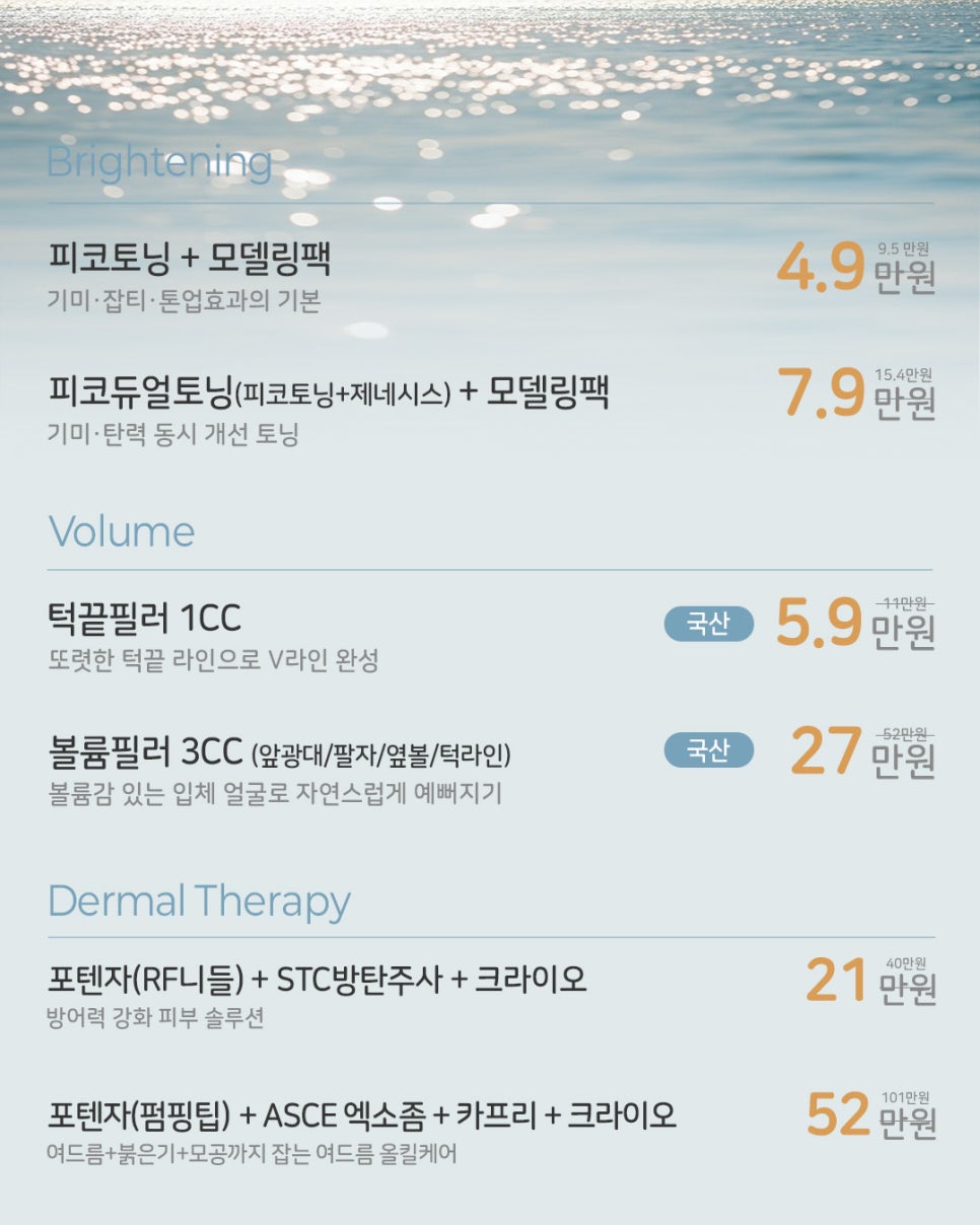 Rovae Thursday Event | Up to 49% Off | Hongdae Dermatology Clinic image 2