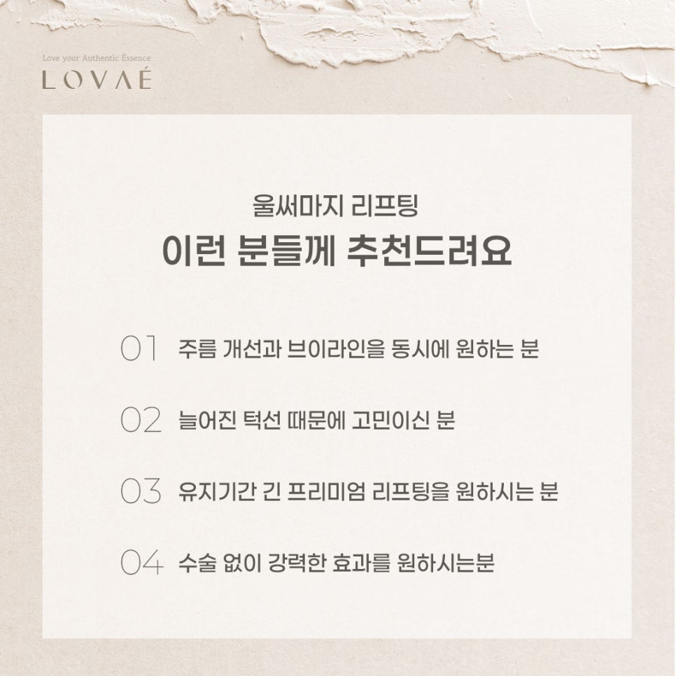 로바에클리닉) 홍대 울써마지 가격보단 효과 좋은 잘하는 병원에서 리프팅 하세요 관련 이미지 7