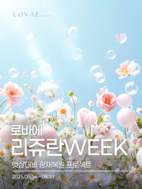 Enjoy Rejuran Week at a Special Price, May Guerrilla Event at Robae Clinic in Hongdae 💎 image 1